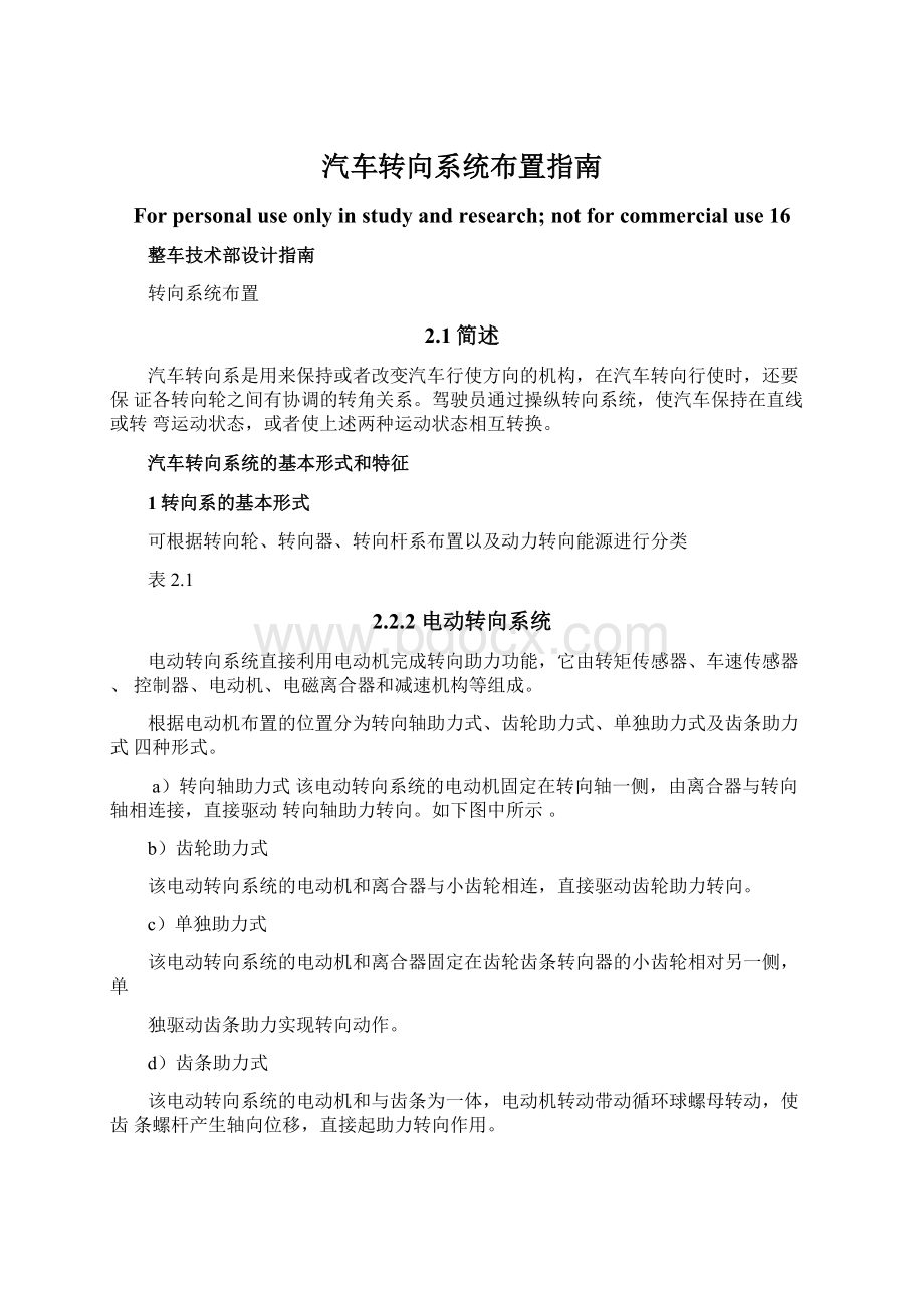 汽车转向系统布置指南Word格式.docx_第1页