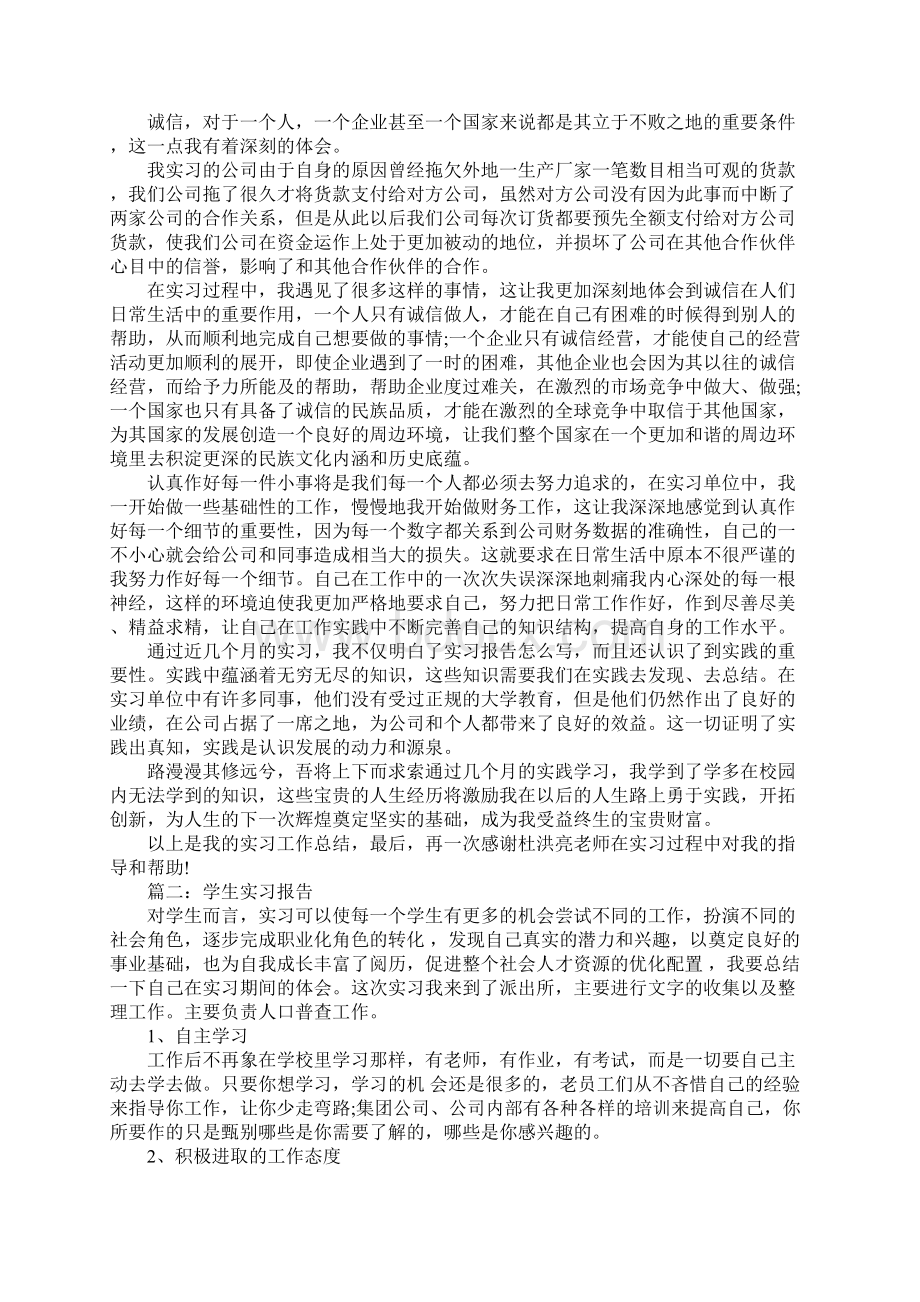 学生实习报告.docx_第2页