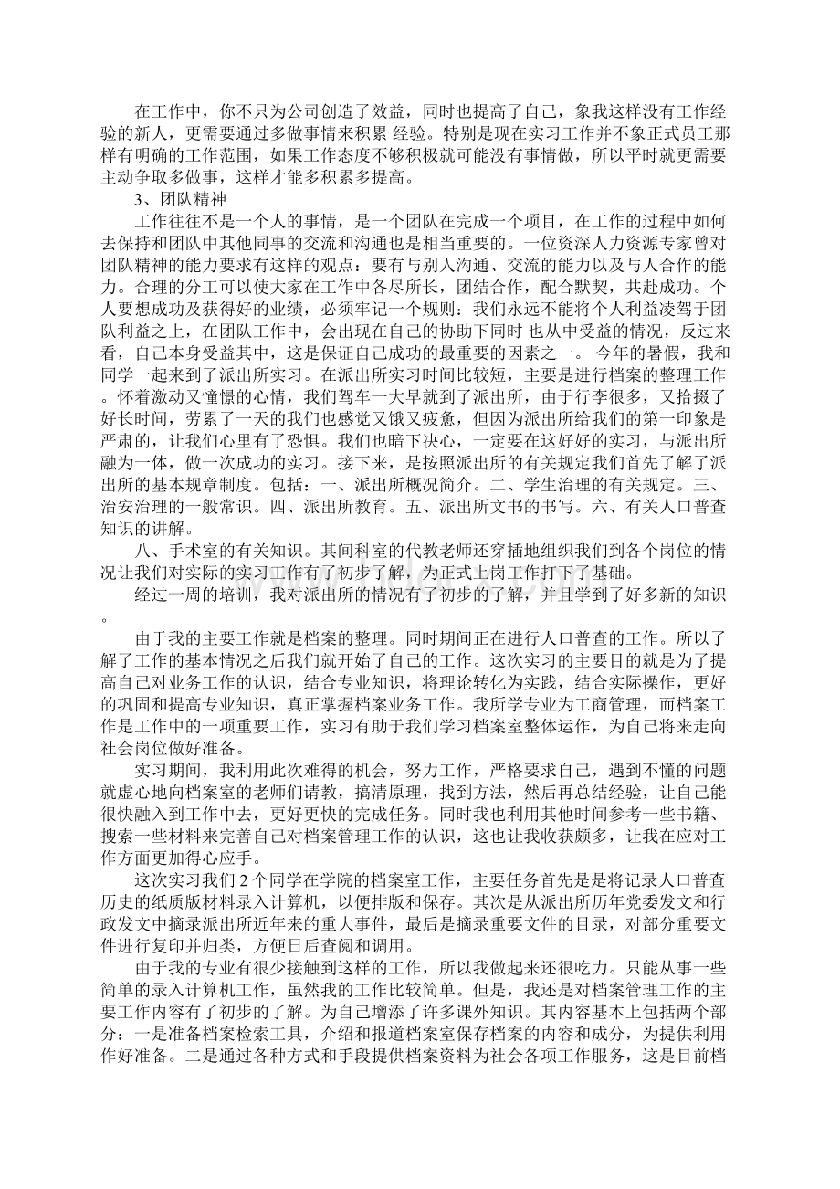 学生实习报告.docx_第3页