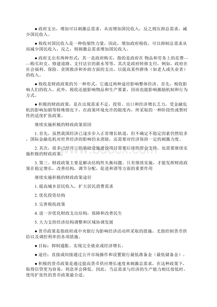 如何看待当前我国的经济形势.docx_第3页