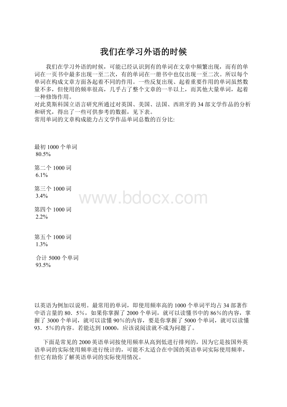 我们在学习外语的时候Word文档格式.docx