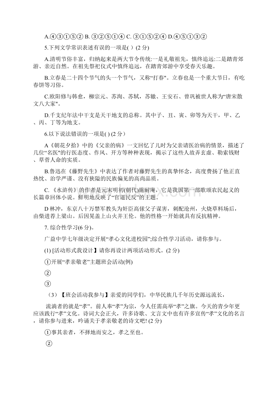 湖南省长沙市广益中学七年级下册语文第一二单元测试题.docx_第2页