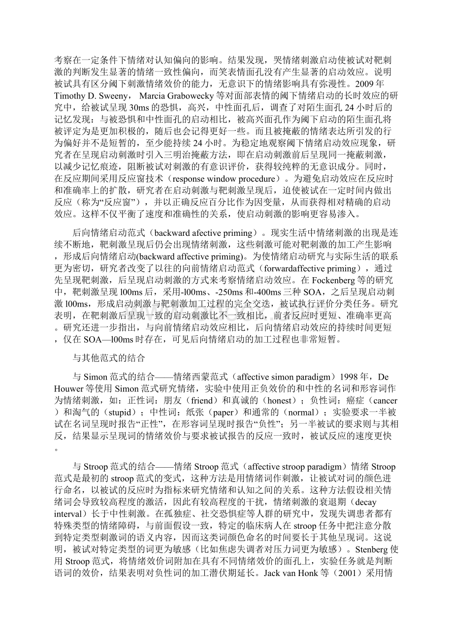 情绪启动.docx_第2页