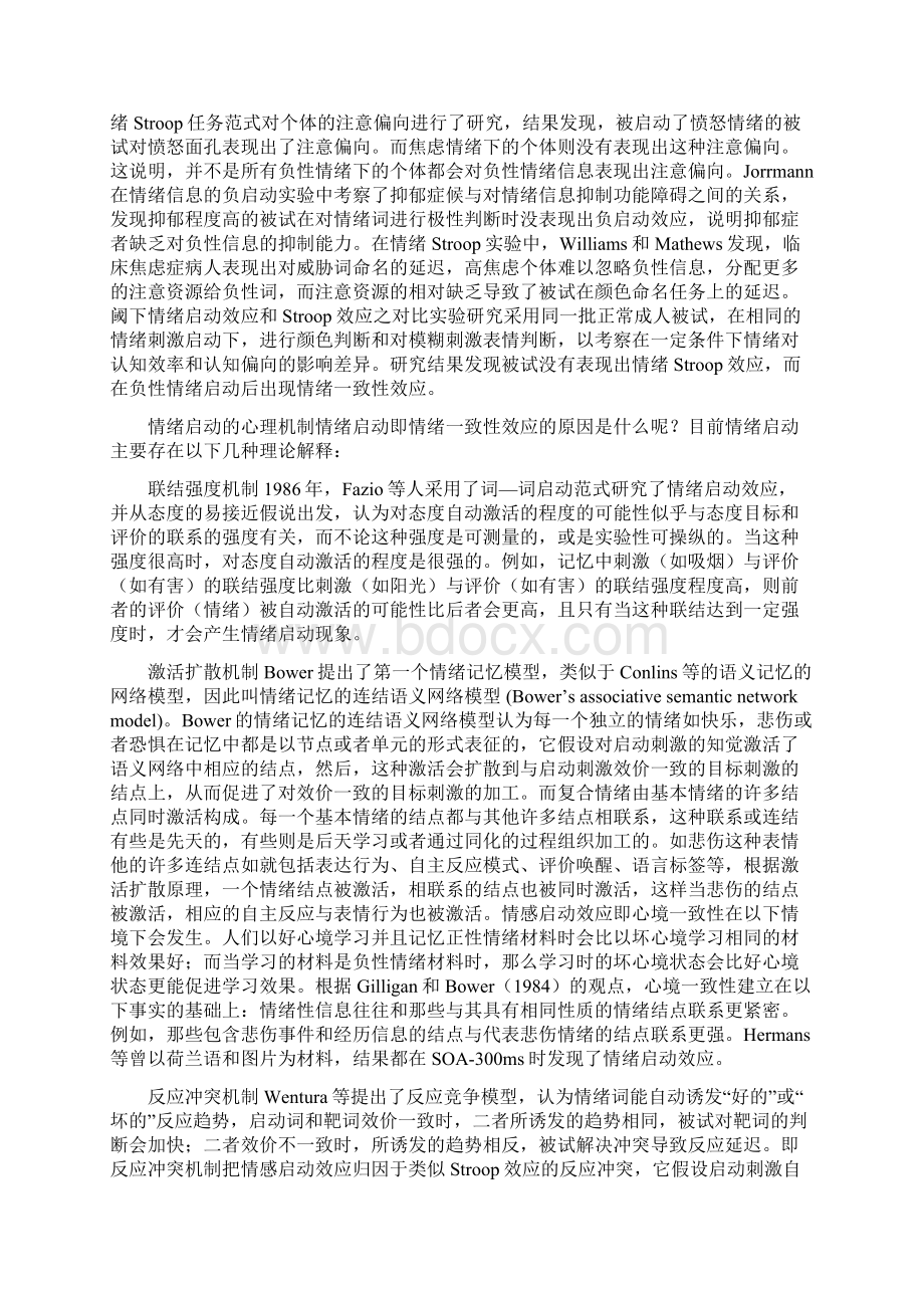 情绪启动.docx_第3页