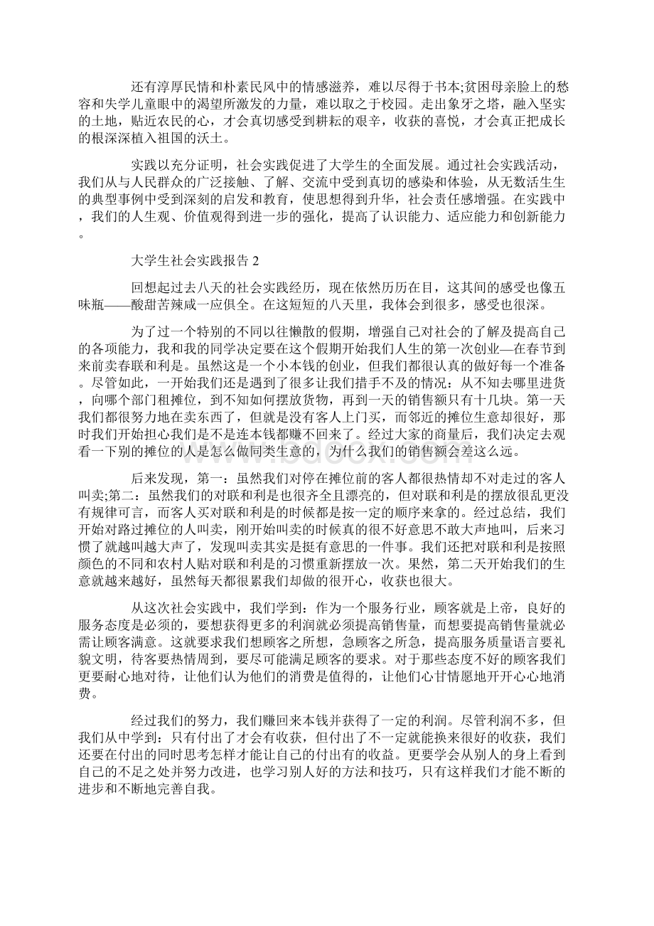 大学生关于度社会实践报告Word下载.docx_第3页