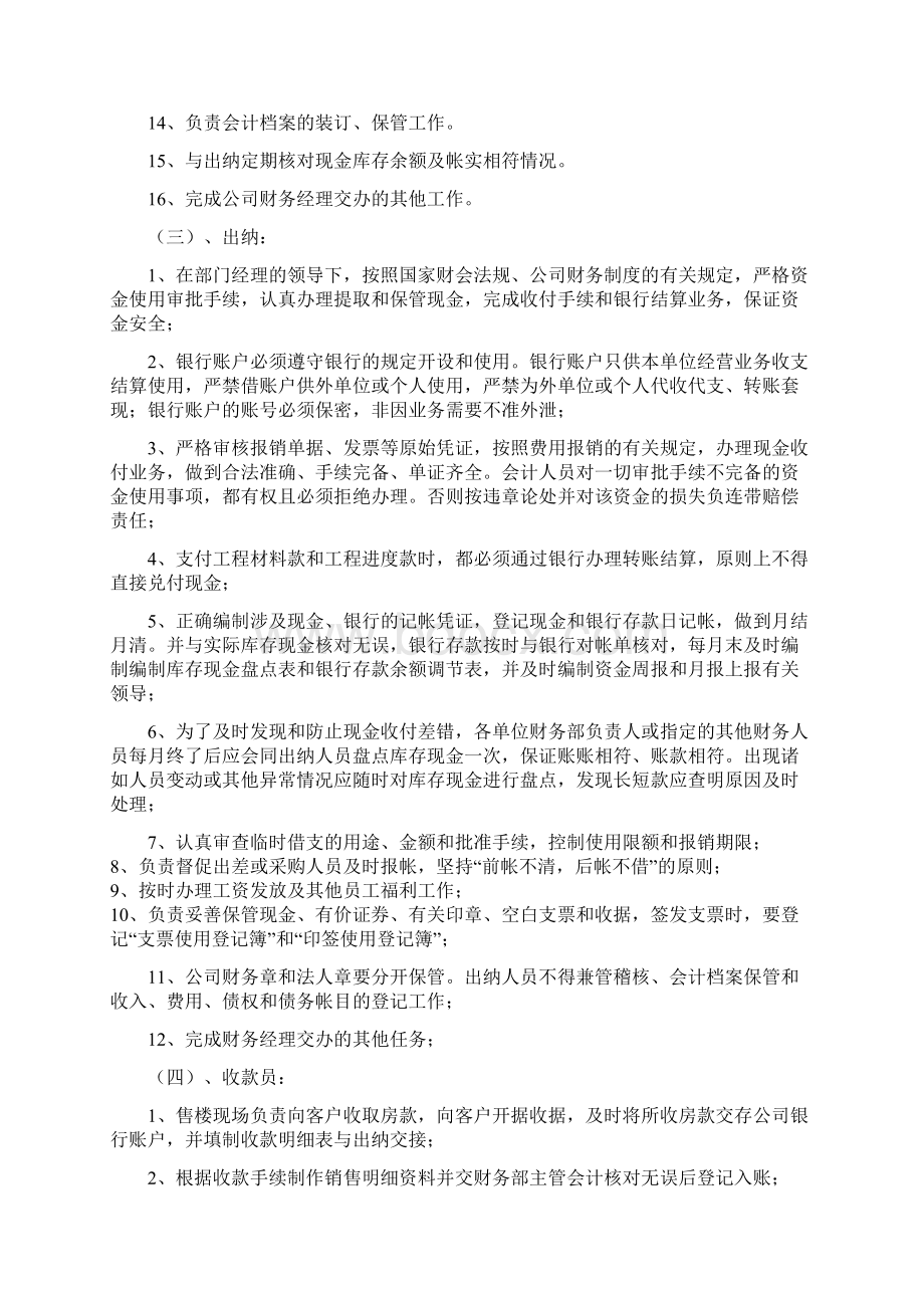 中小型房地产企业财务管理制度Word文档格式.docx_第3页