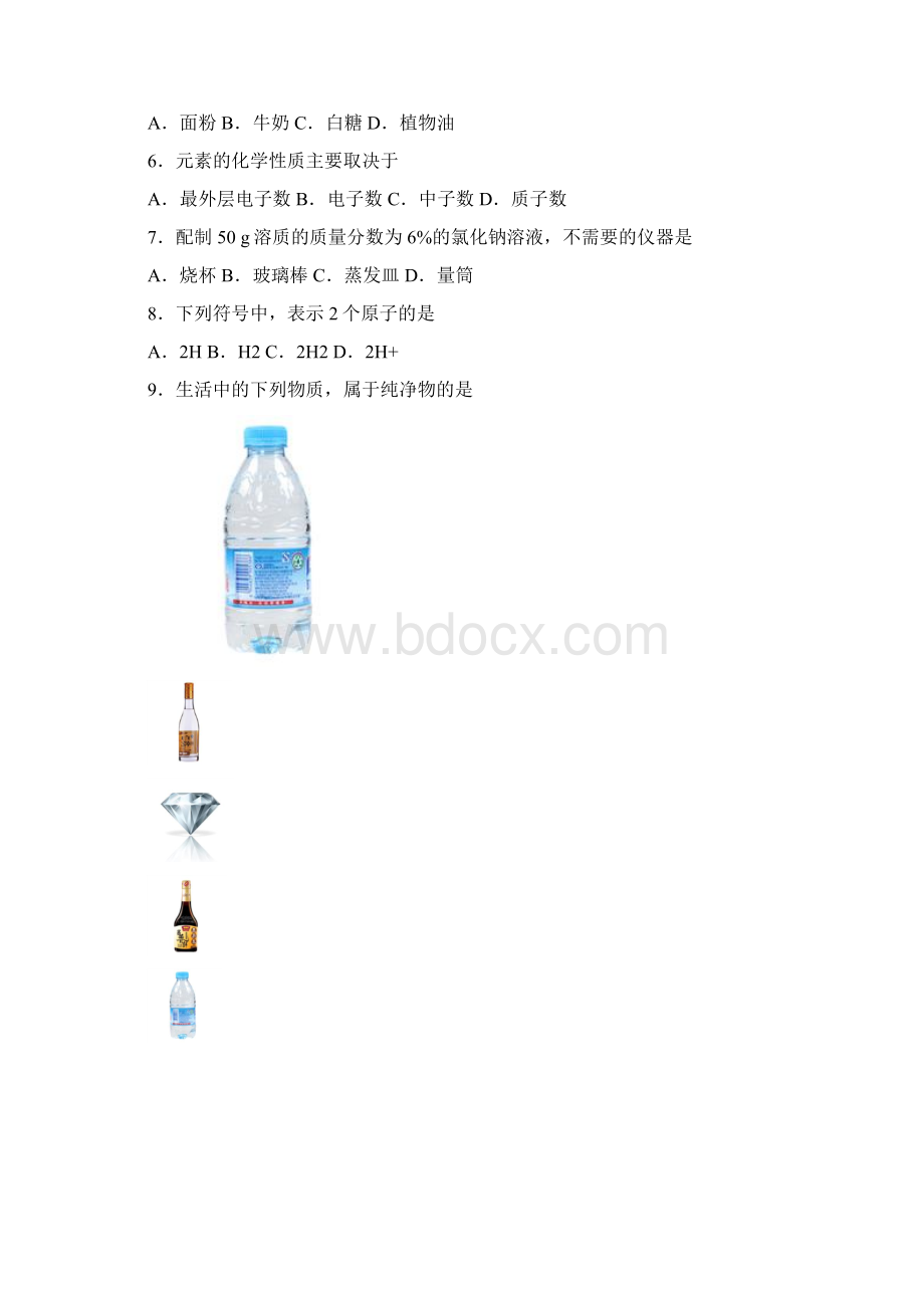 北京中考化学二模顺义.docx_第2页