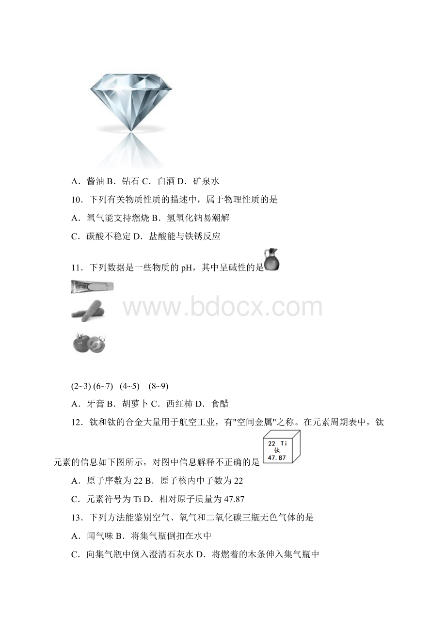 北京中考化学二模顺义.docx_第3页