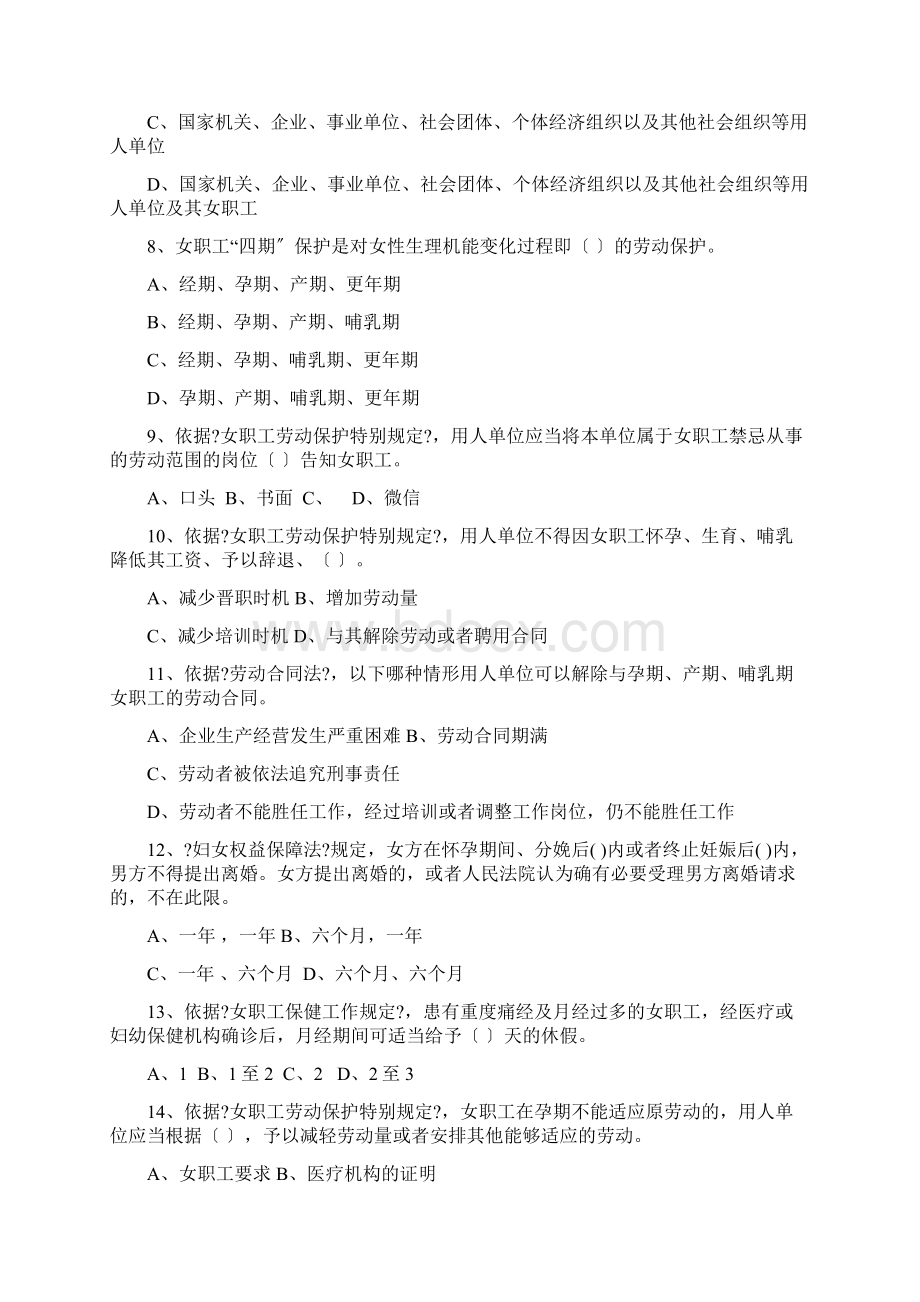 女职工权益保护法律法规知识题目及答案50道二Word文档格式.docx_第2页