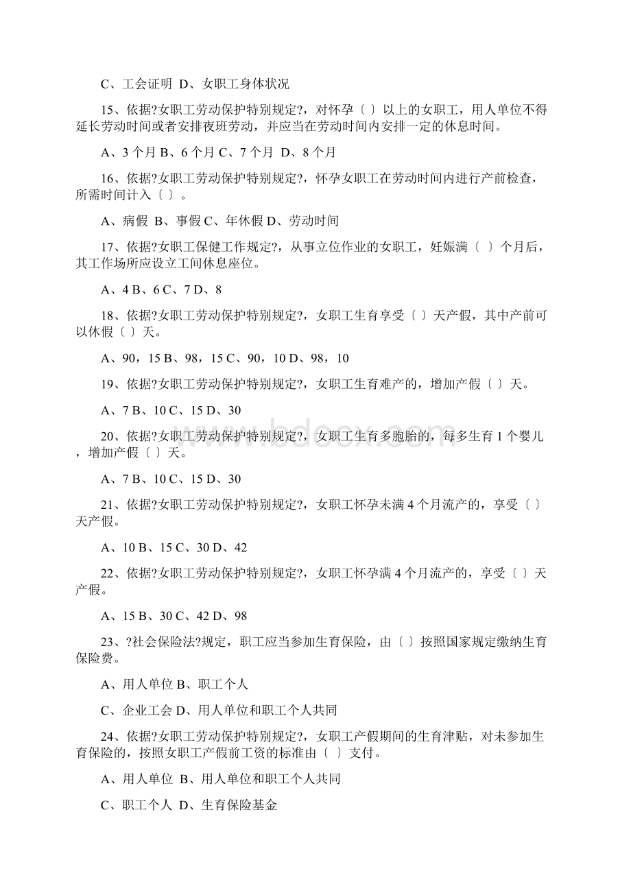 女职工权益保护法律法规知识题目及答案50道二.docx_第3页