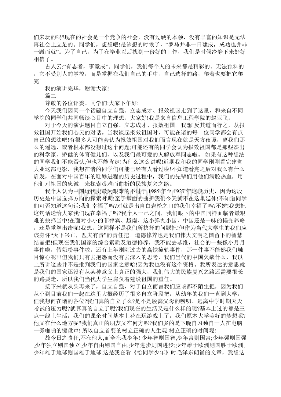 人生有志 励必成才主题演讲例文多篇Word文档格式.docx_第2页