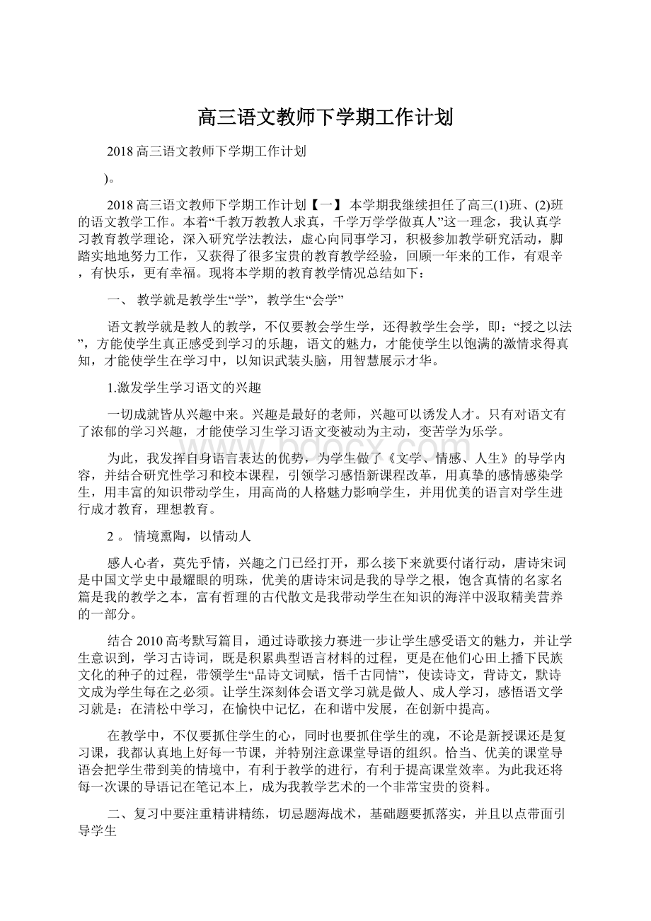 高三语文教师下学期工作计划.docx