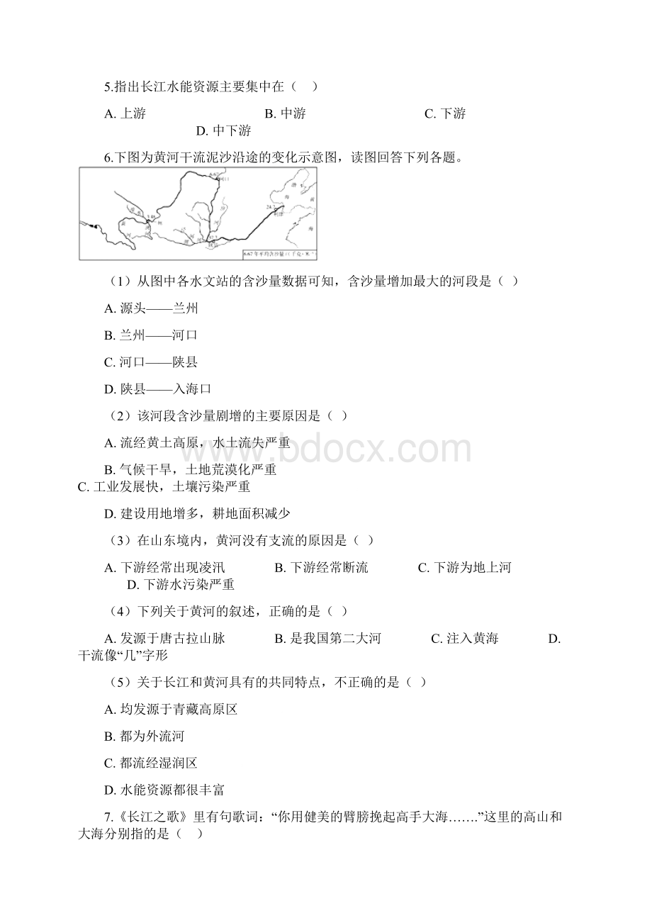 八年级地理上册 23中国的河流练习题 新版湘教版.docx_第2页