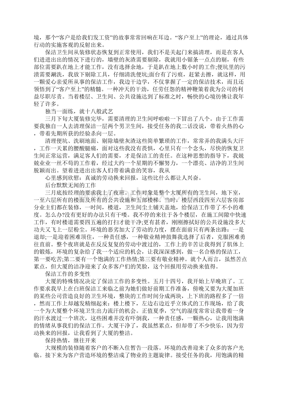 最新总结模板物业主管年终总结1.docx_第2页