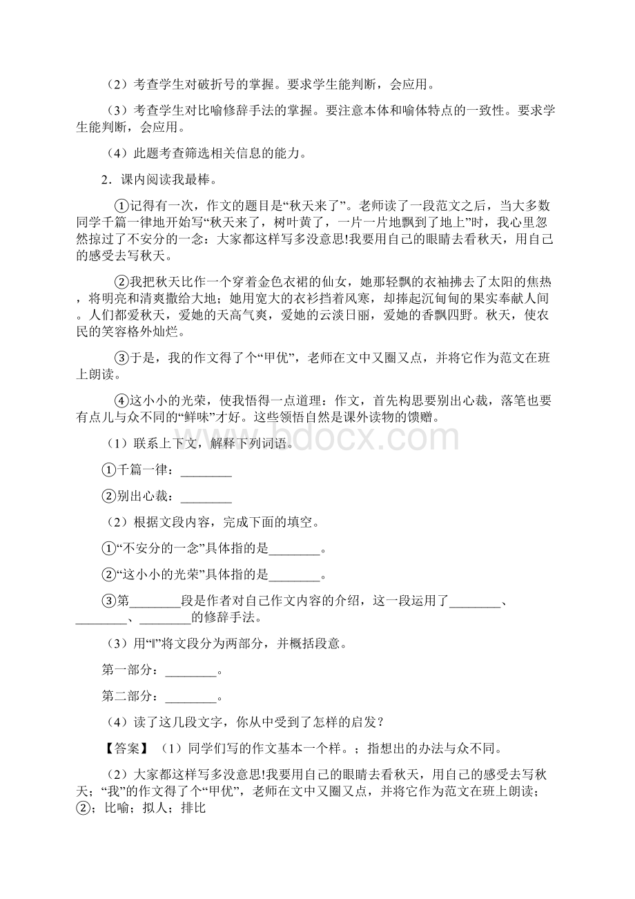 10篇新部编人教版五年级上册语文课内外阅读理解专项练习题及答案Word文件下载.docx_第2页