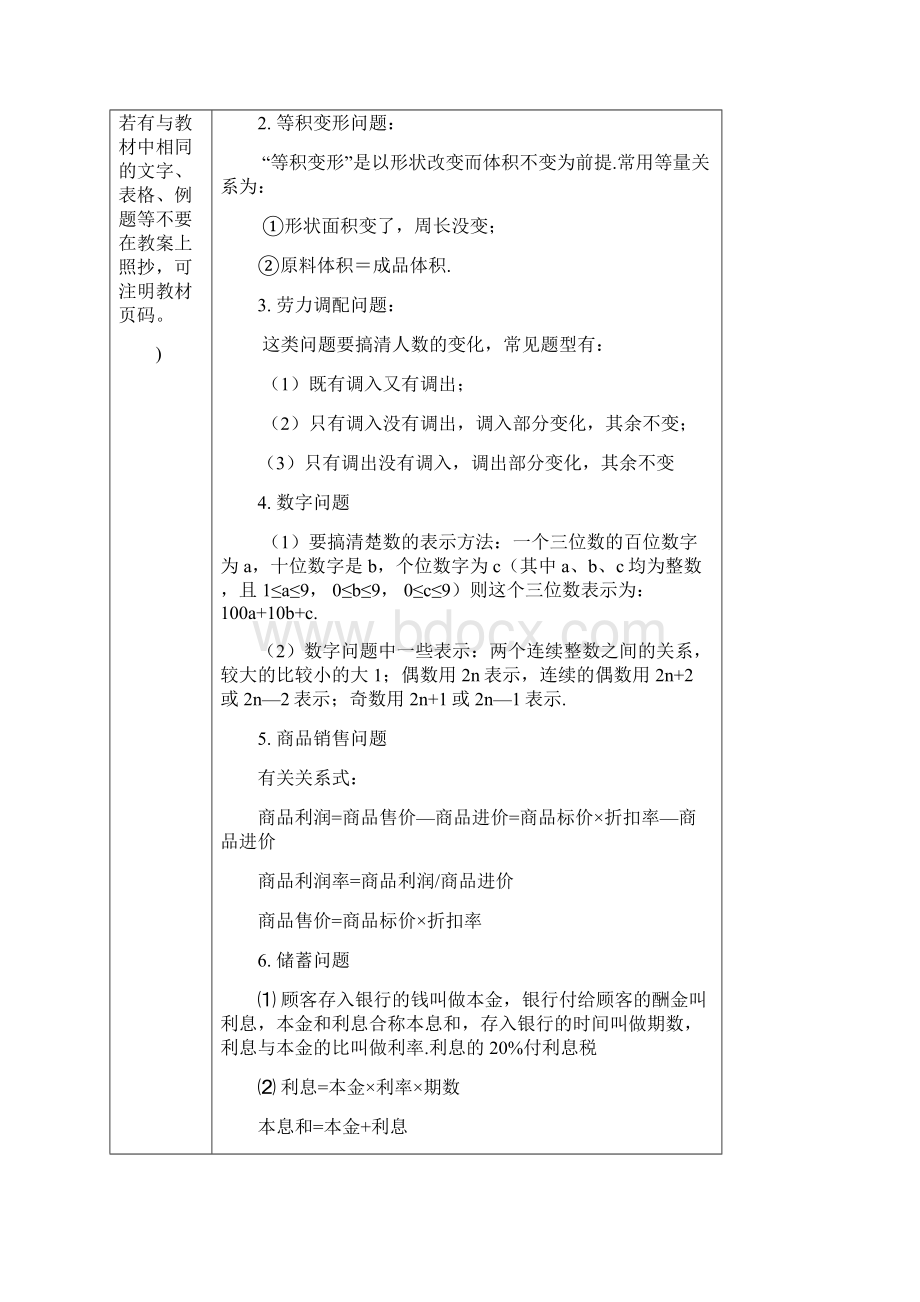 一元一次方程应用题专题教案个性化辅导Word文档格式.docx_第2页