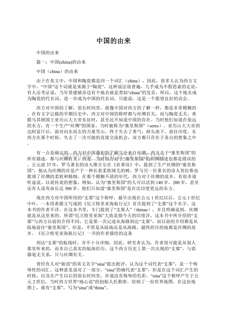 中国的由来.docx_第1页