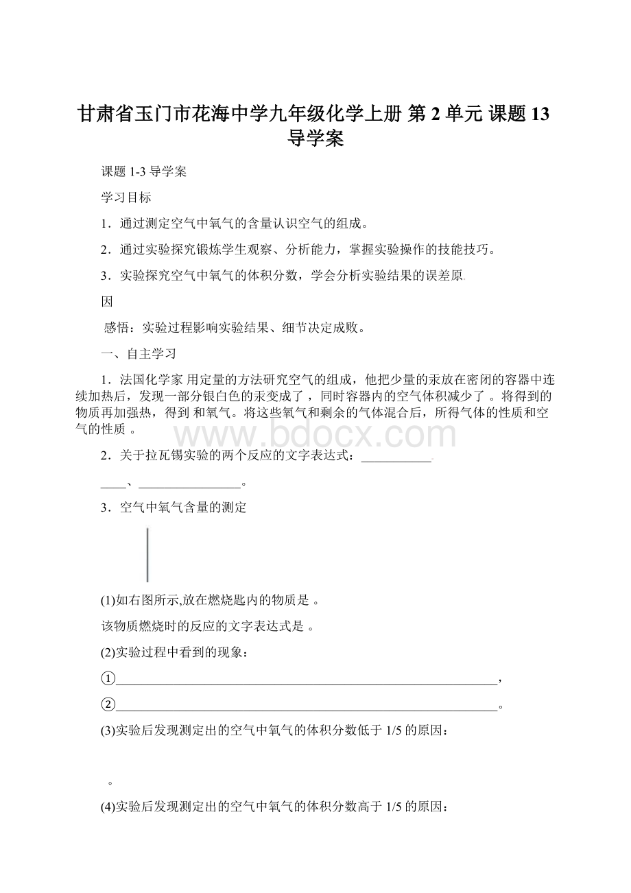 甘肃省玉门市花海中学九年级化学上册 第2单元 课题13导学案.docx_第1页