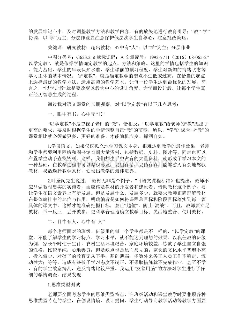 我对以学定教的几点思考.docx_第3页