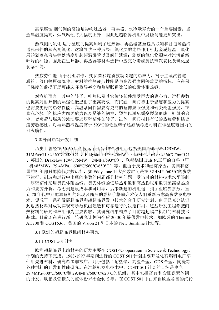 超超临界火电厂材料分析研究综述及选材Word格式文档下载.docx_第2页