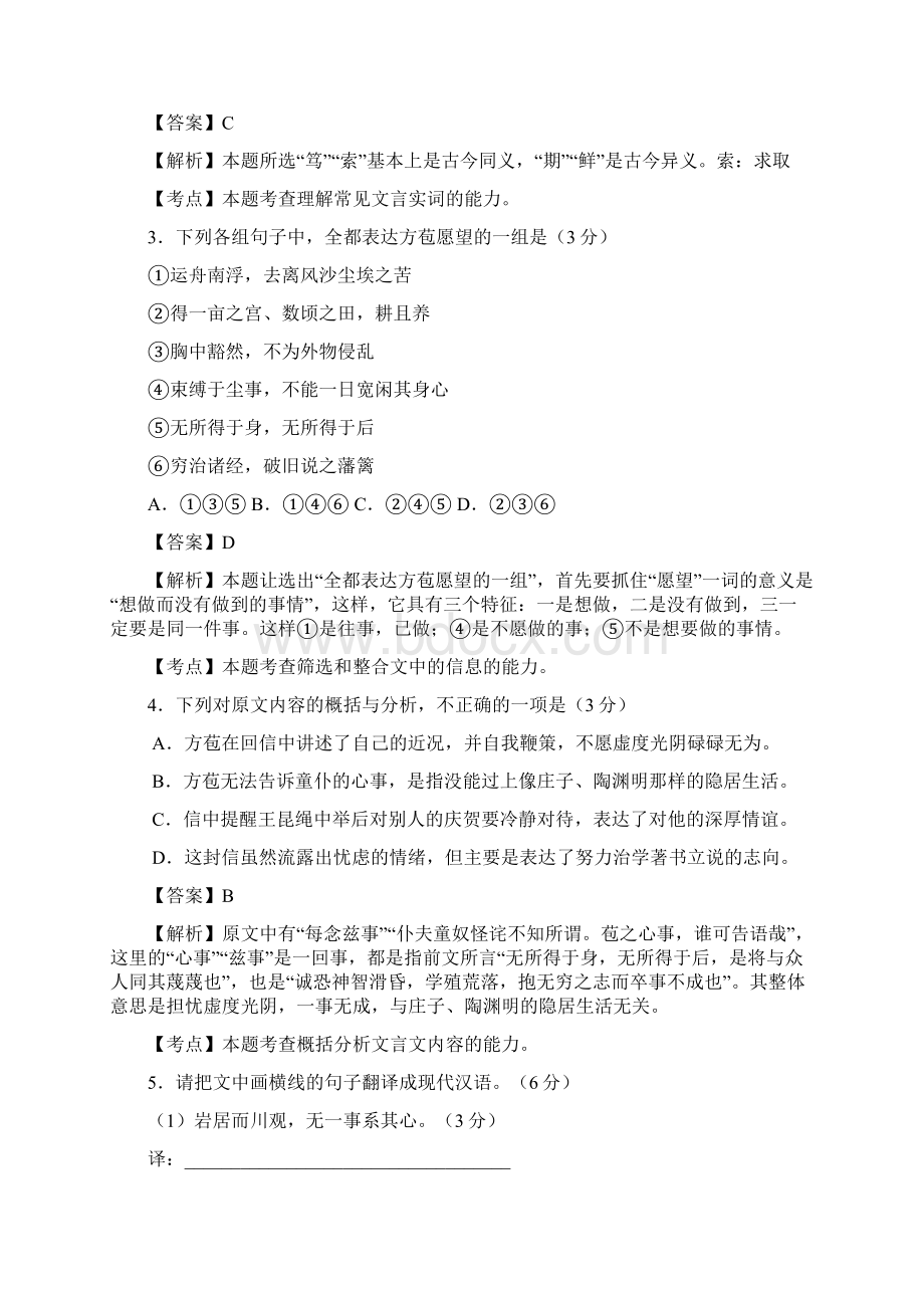 福建高考文言文《与王昆绳书》注释答案解析译文.docx_第3页