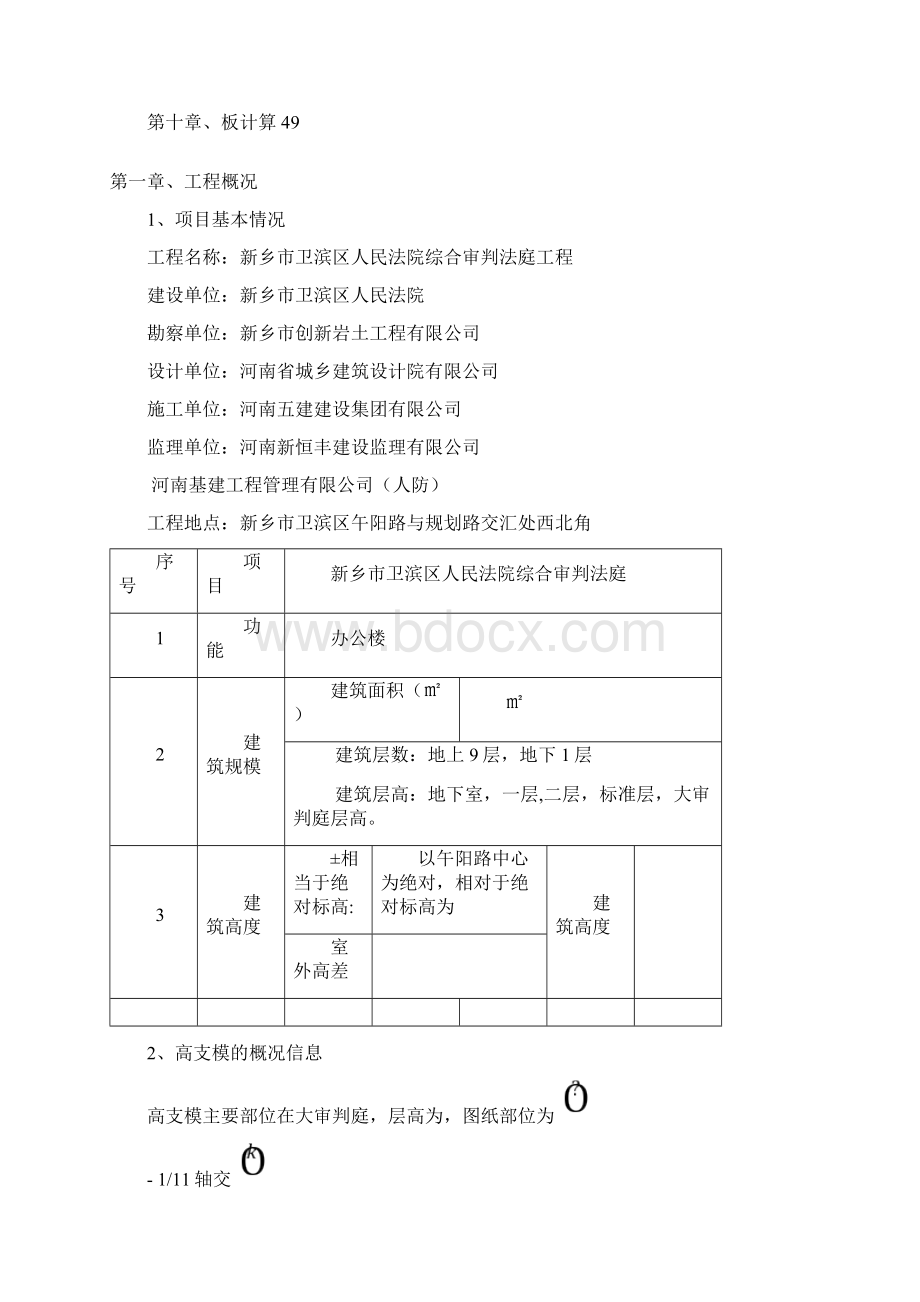 高大模板专项施工方案.docx_第2页