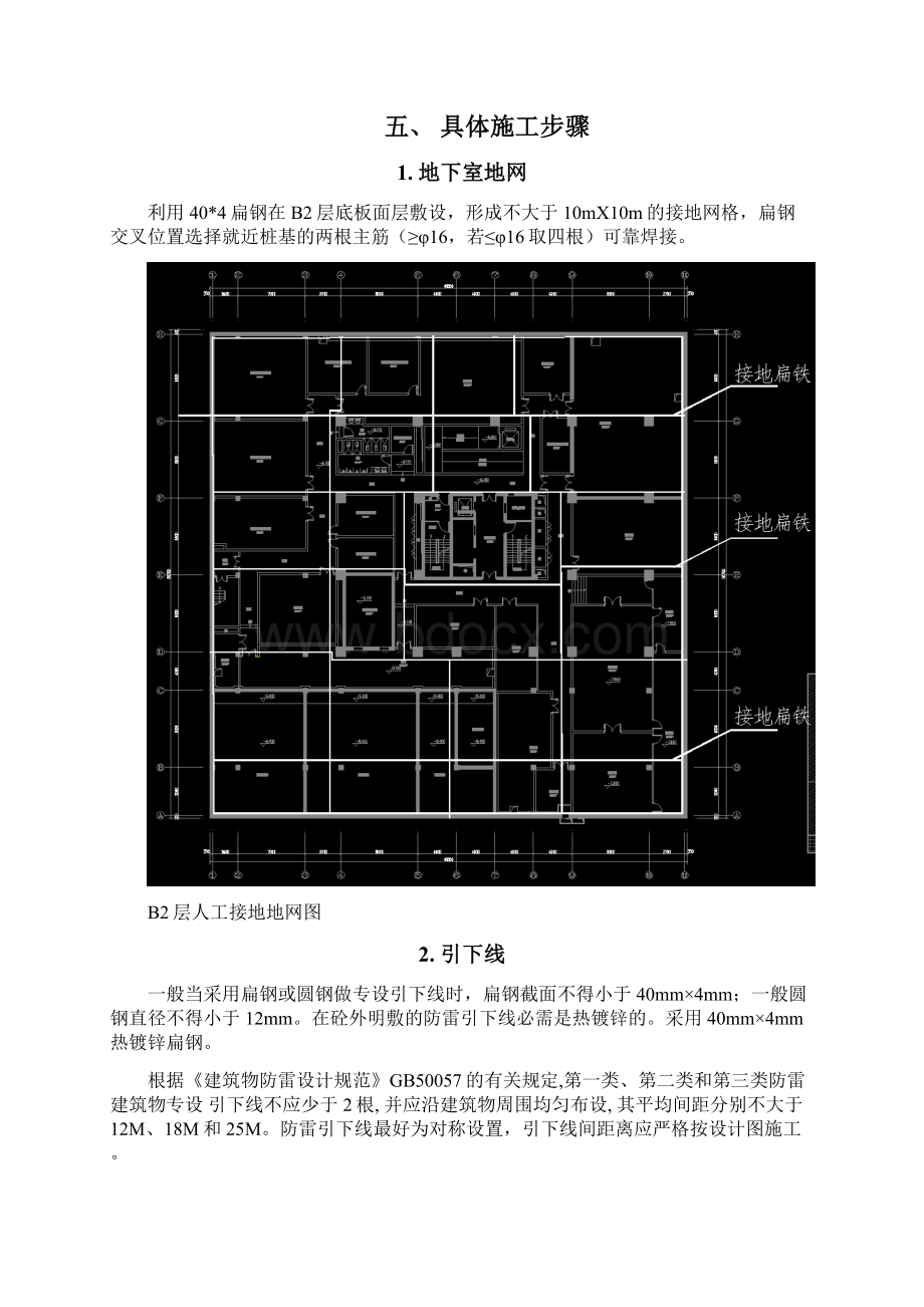 建筑物改造的防雷接地方案.docx_第3页