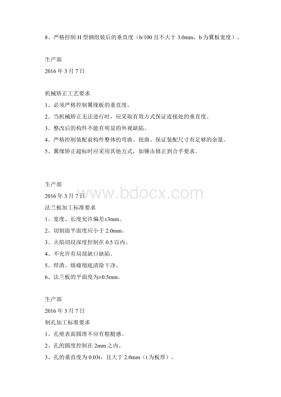 对接焊缝的工艺设计要求内容.docx_第2页