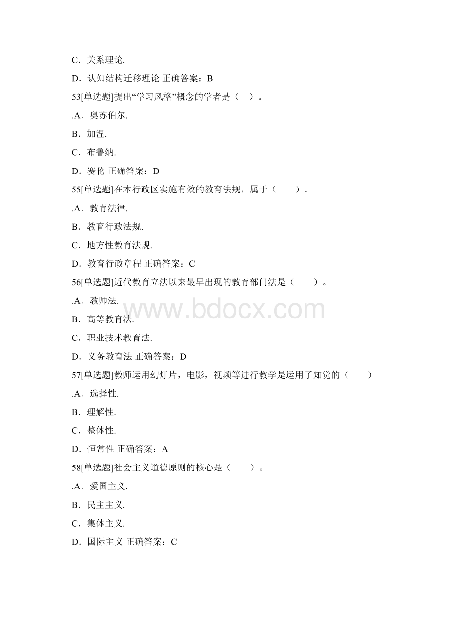 教育学教育心理学易错题总结剖析Word文档下载推荐.docx_第2页