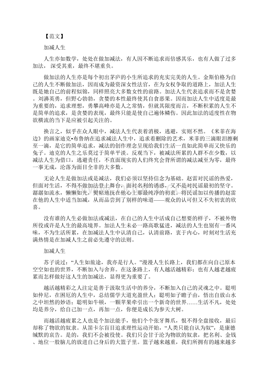 上海高三二模优秀作文汇编Word文件下载.docx_第3页