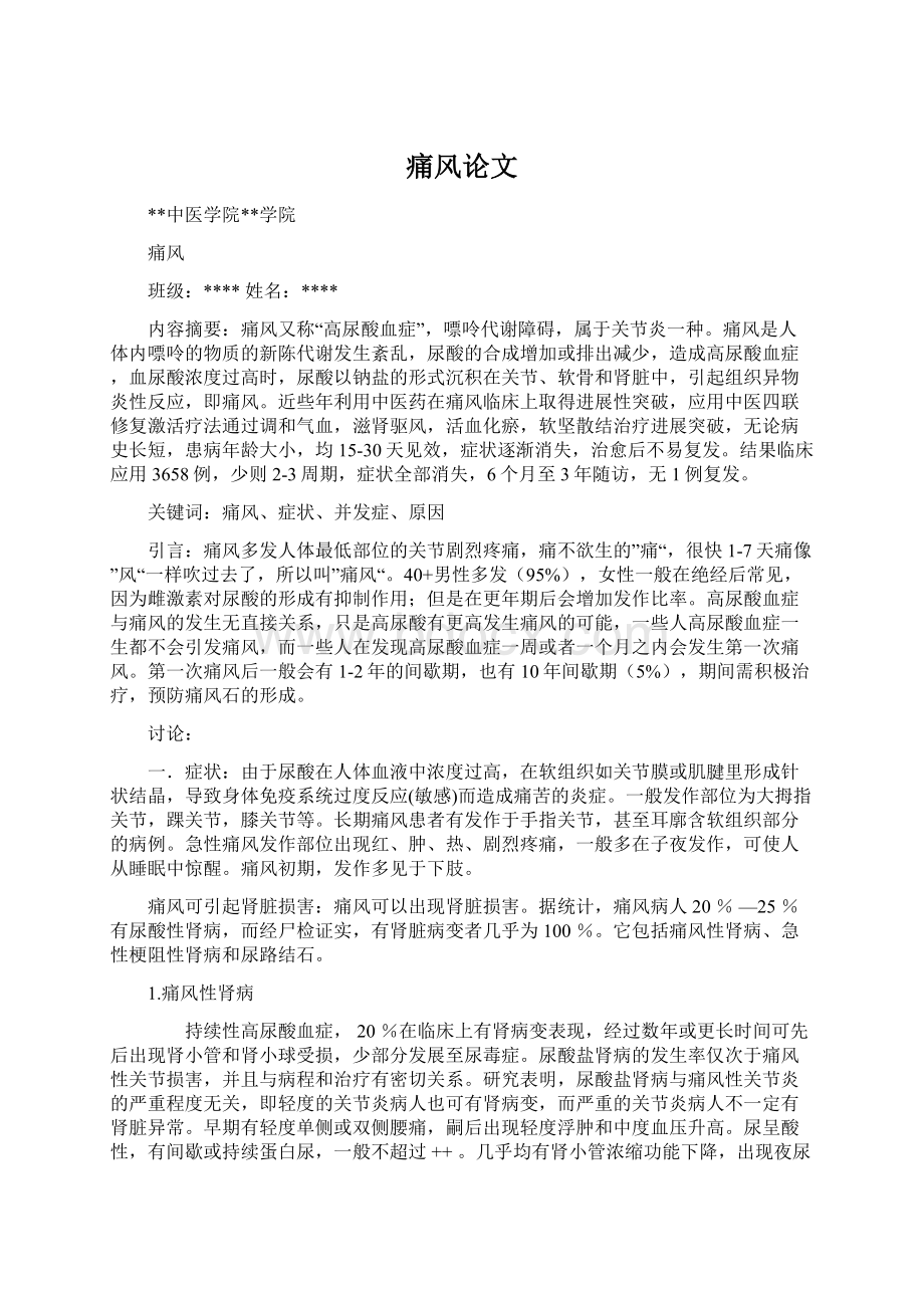 痛风论文Word文件下载.docx