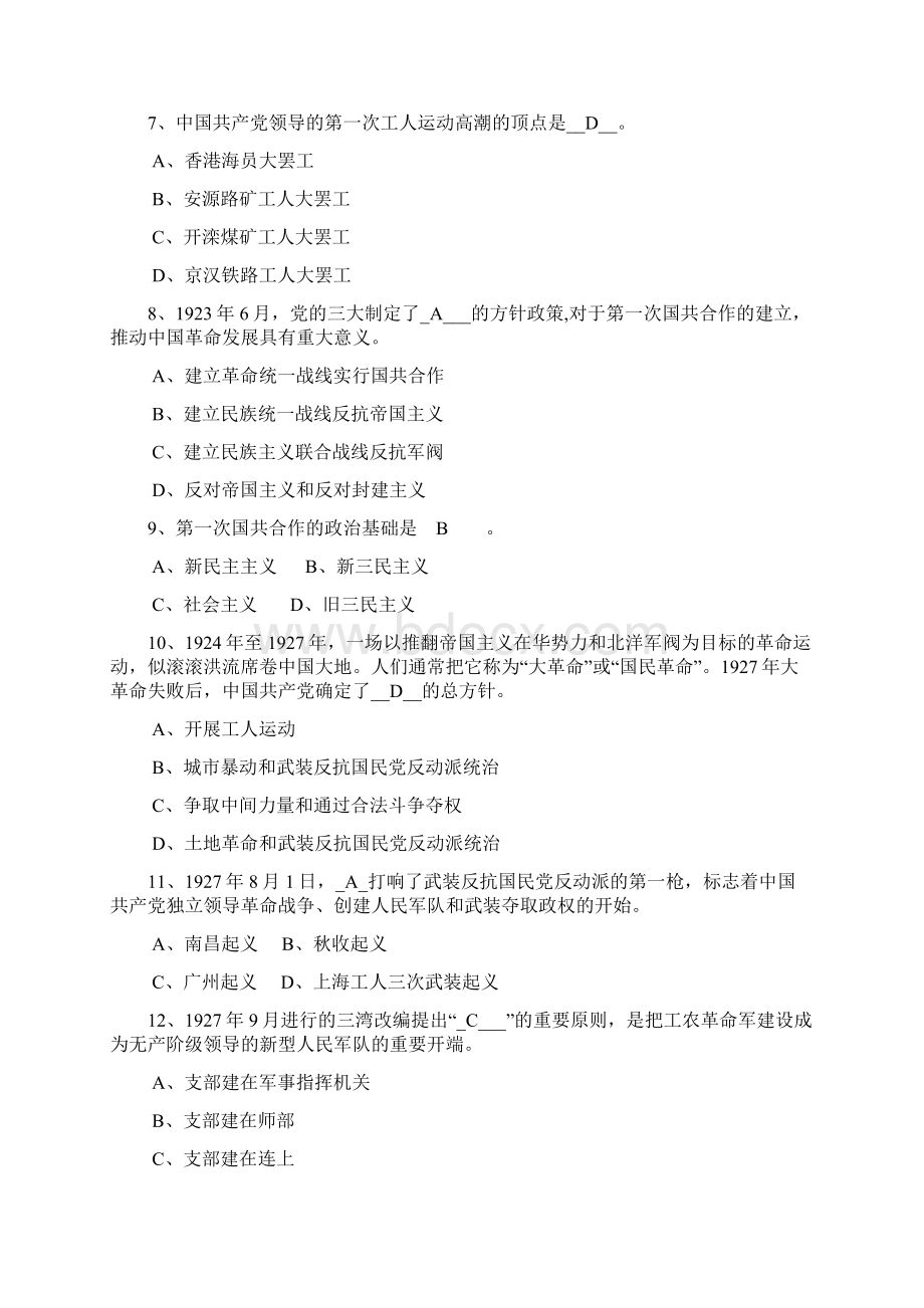 中共党史国史知识竞赛试题及答案.docx_第2页