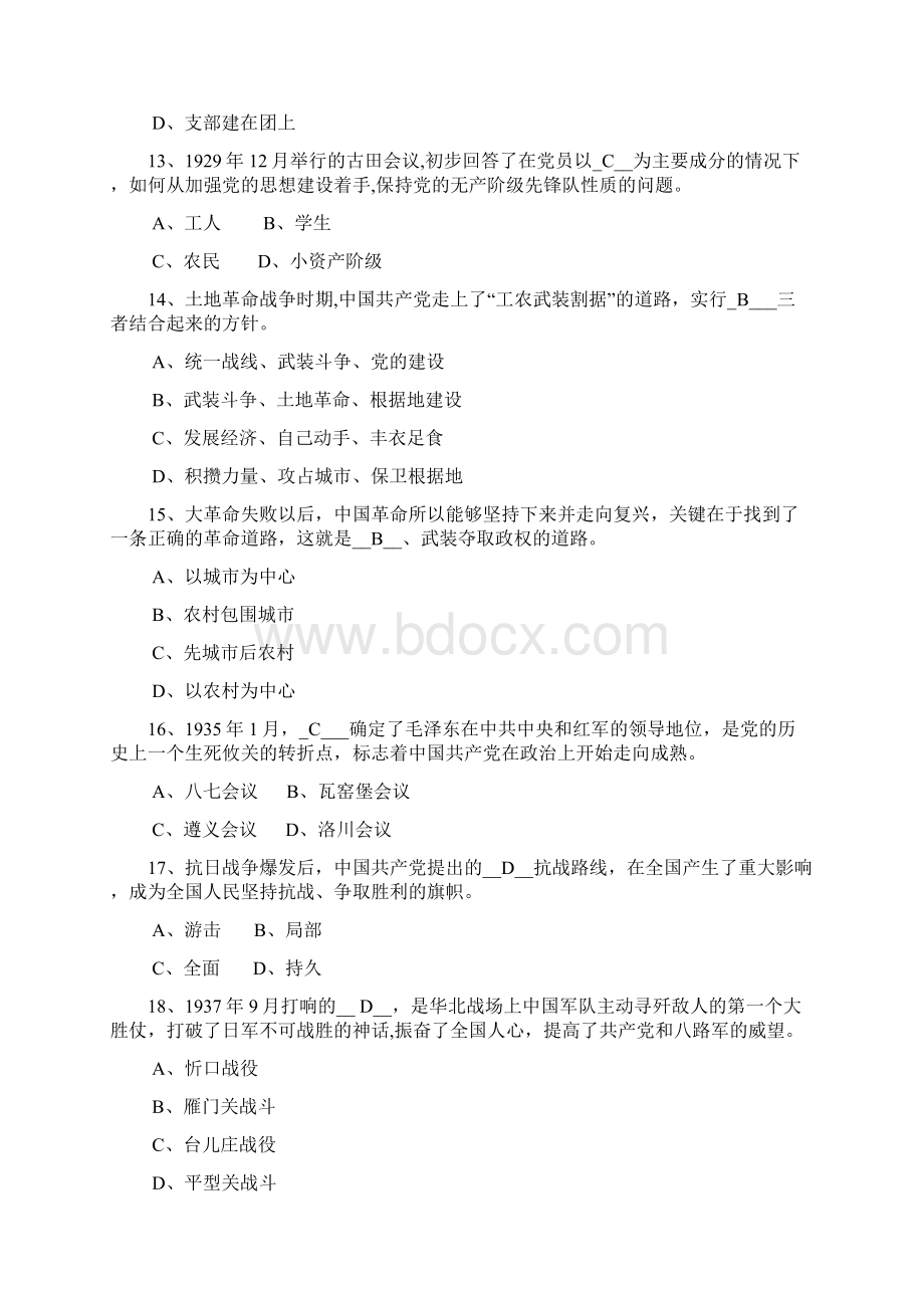 中共党史国史知识竞赛试题及答案Word文档下载推荐.docx_第3页