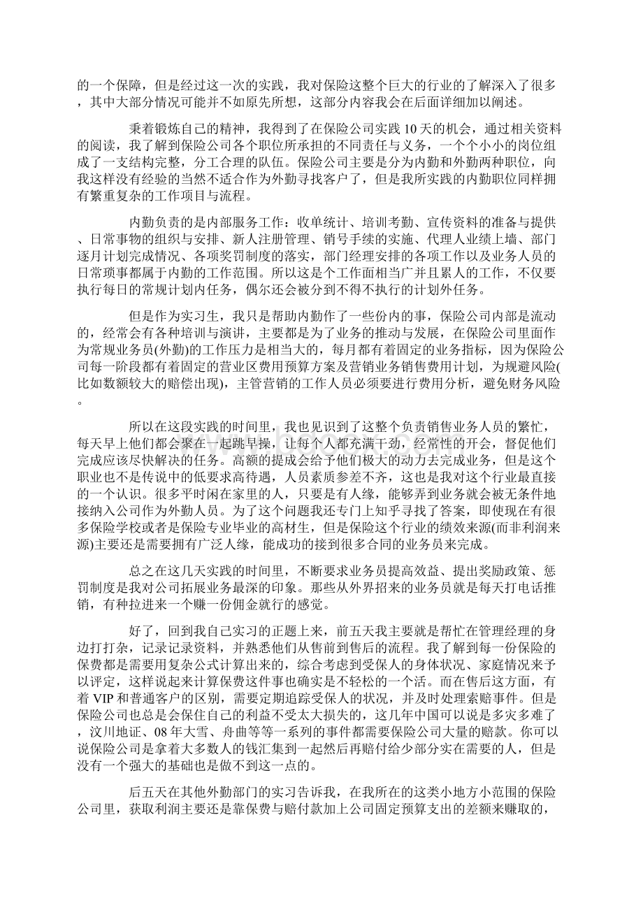 大学生暑期社会实践报告范文优秀篇.docx_第2页