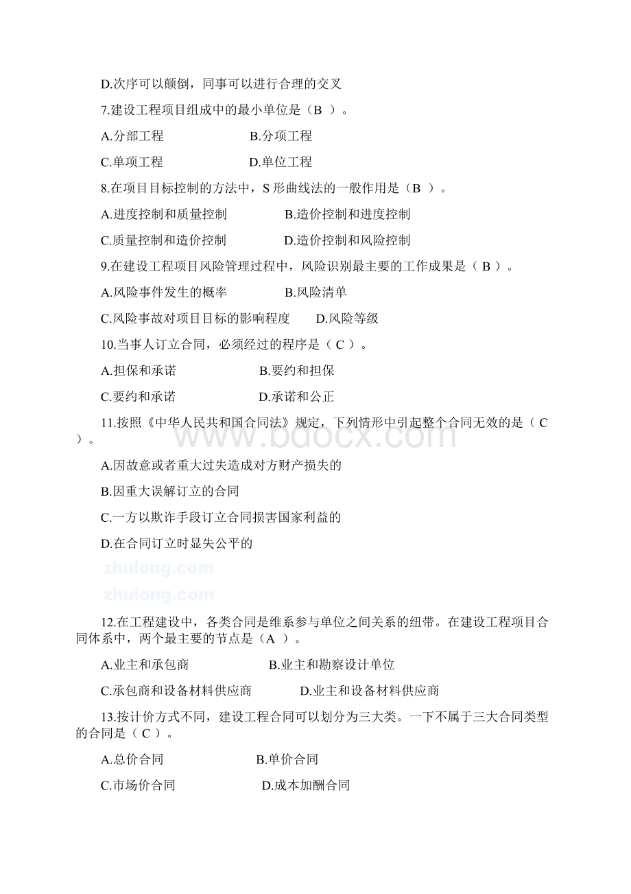 全国造价员考试试题闭卷部分.docx_第2页