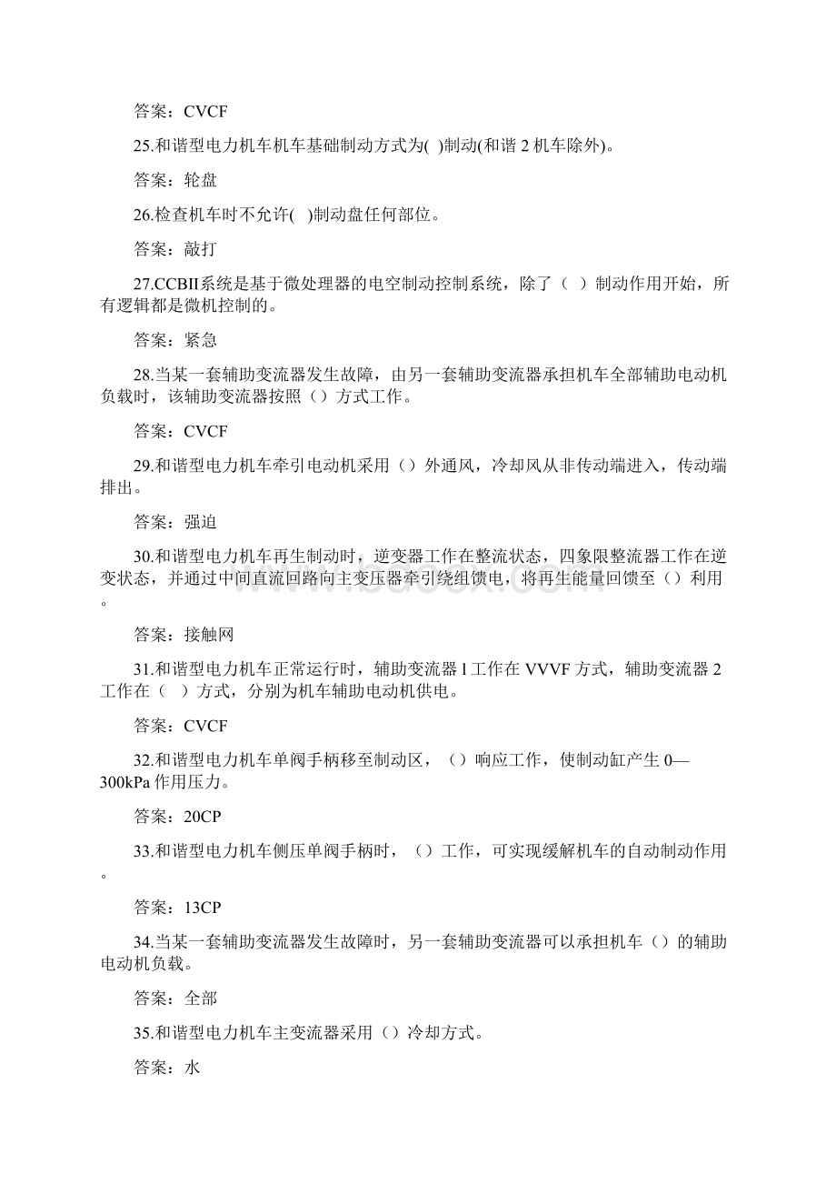 资格考试电力机车共性试题交流资料Word格式文档下载.docx_第3页