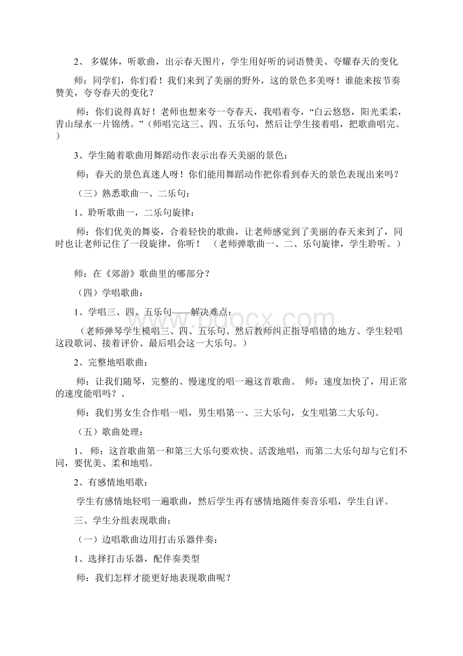 人教版小学二年级音乐下册全册教案Word格式.docx_第3页