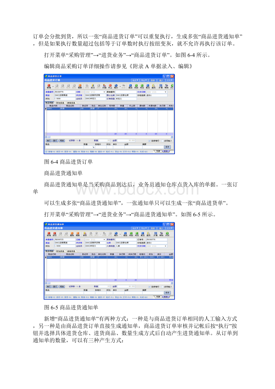 BS3000+说明书6采购管理Word格式文档下载.docx_第3页