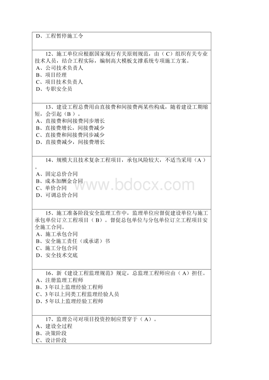 河南监理工程师网络继续教育考试试题参考答案.docx_第3页