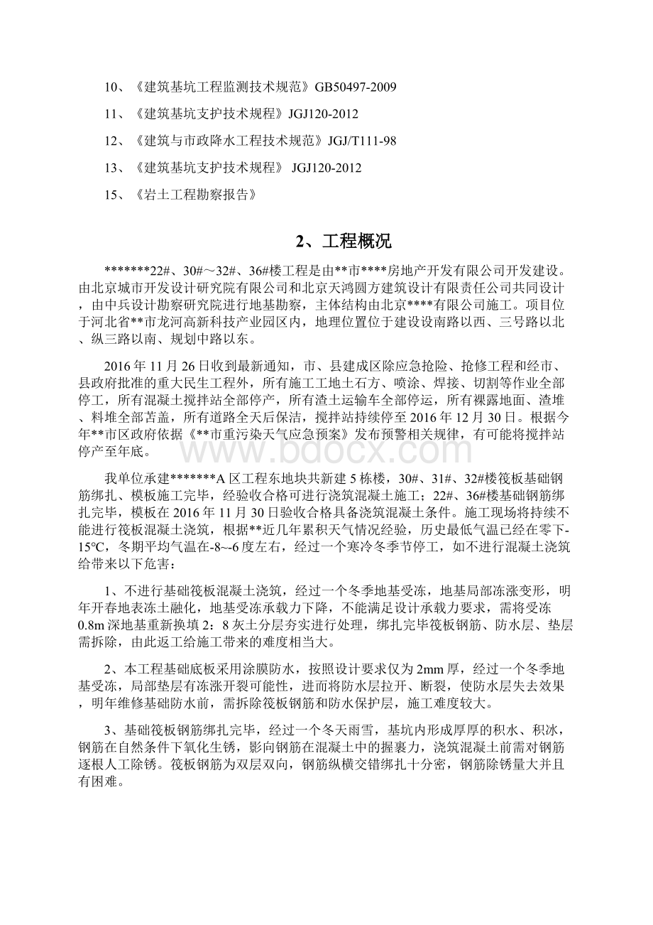 深基坑防冻暖棚搭设施工方案Word文档下载推荐.docx_第3页