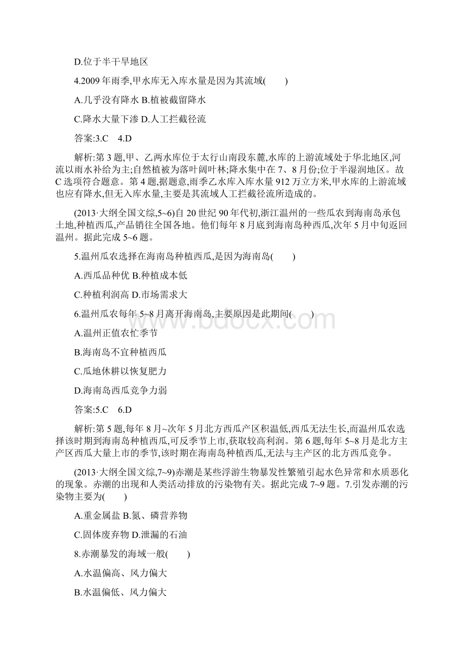 普通高等学校招生全国统一考试大纲全国文综卷.docx_第2页