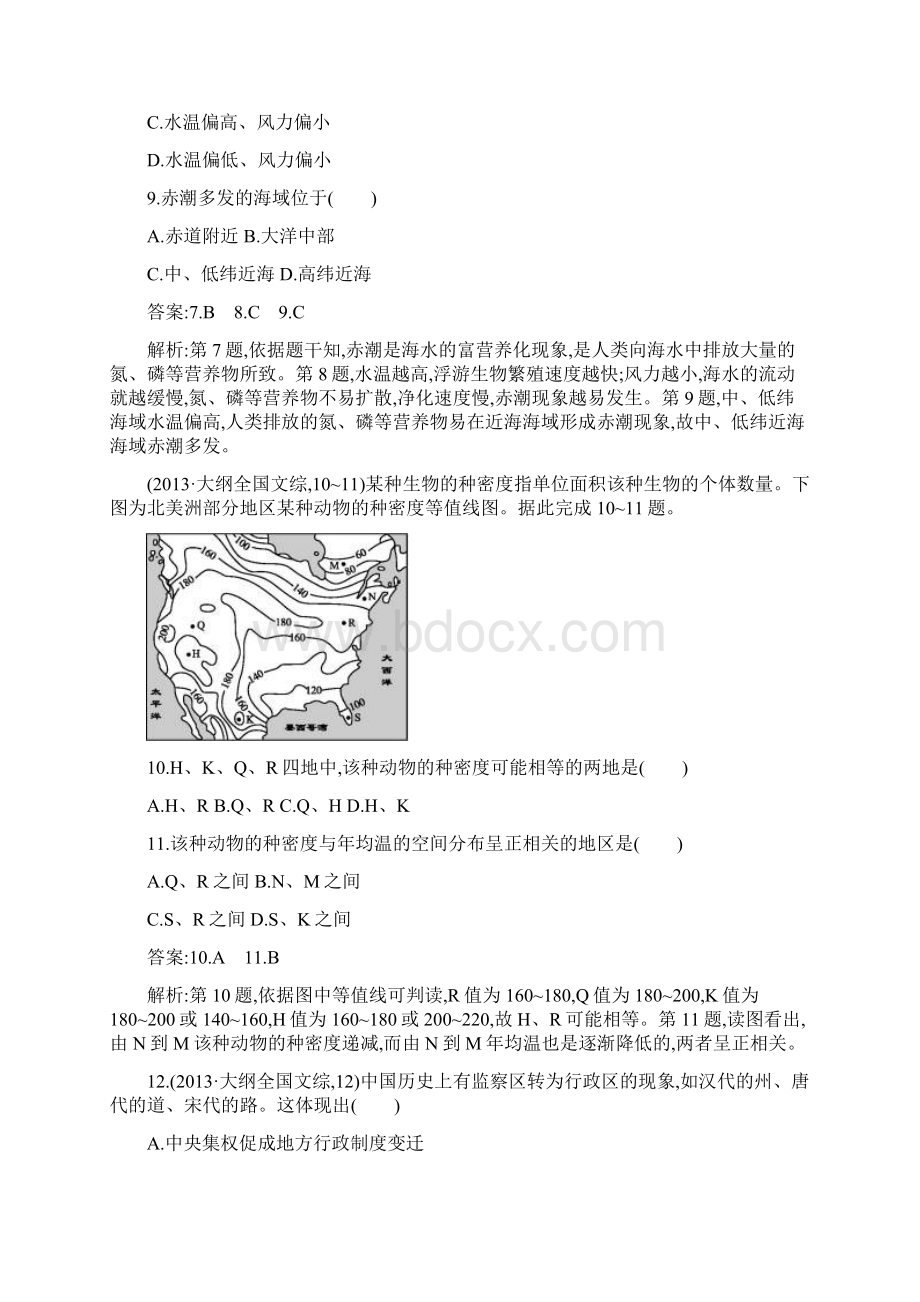 普通高等学校招生全国统一考试大纲全国文综卷.docx_第3页