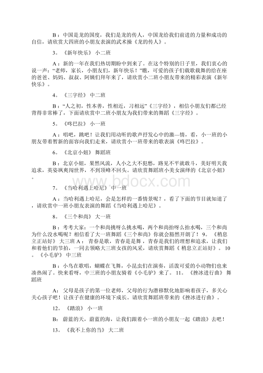 少儿新年活动主持词4篇.docx_第2页