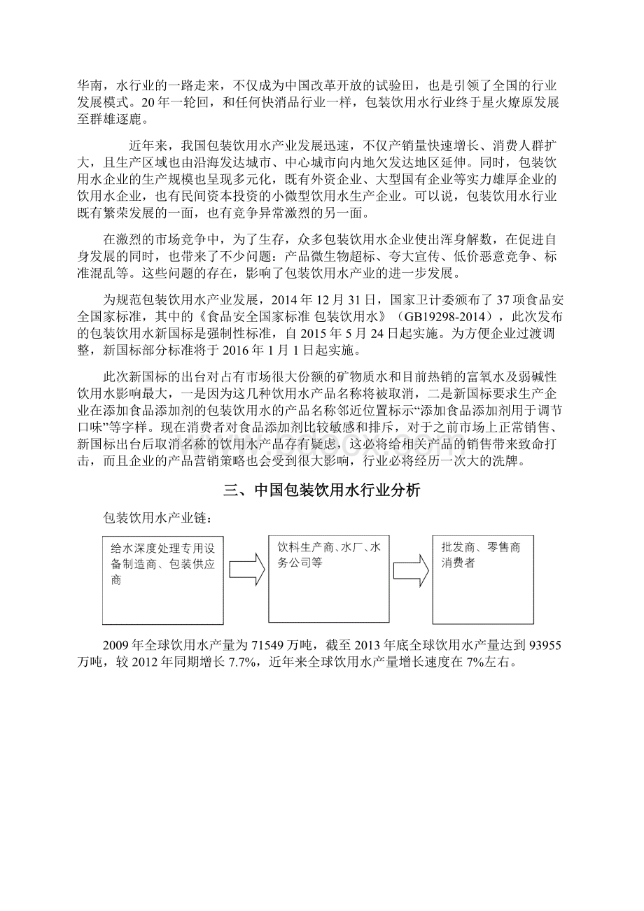 包装饮用水行业研究报告0117.docx_第3页