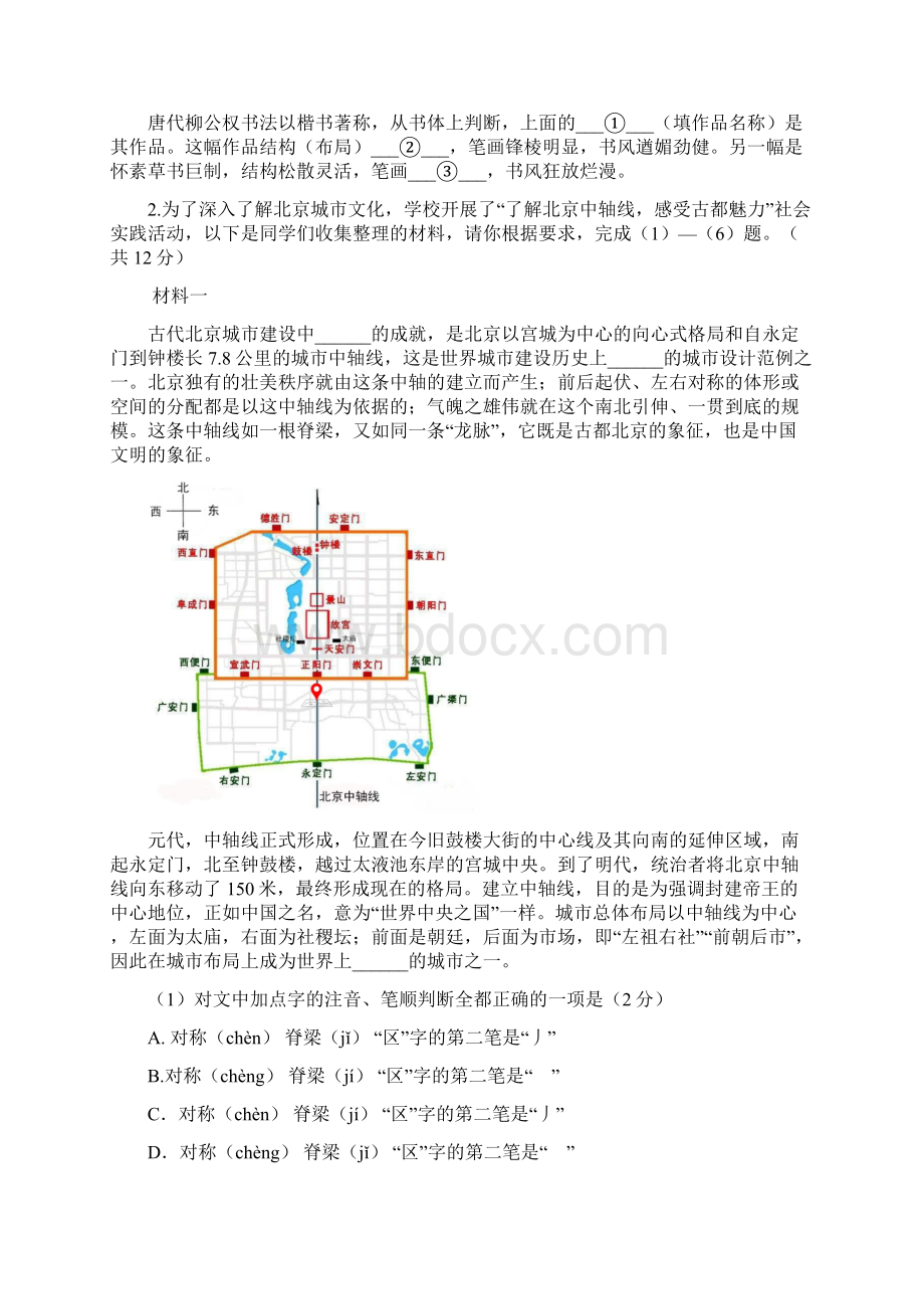 昌平区初三二模语文试题有答案精选Word文件下载.docx_第2页