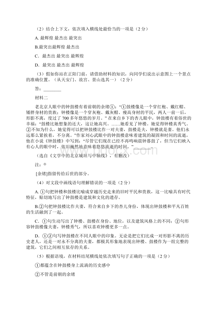 昌平区初三二模语文试题有答案精选.docx_第3页