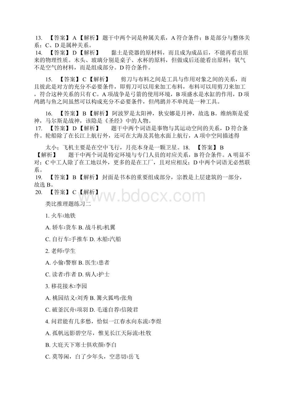 类比推理题库汇总.docx_第3页