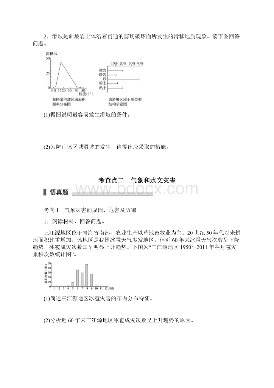 专题13 自然灾害与防治.docx_第3页