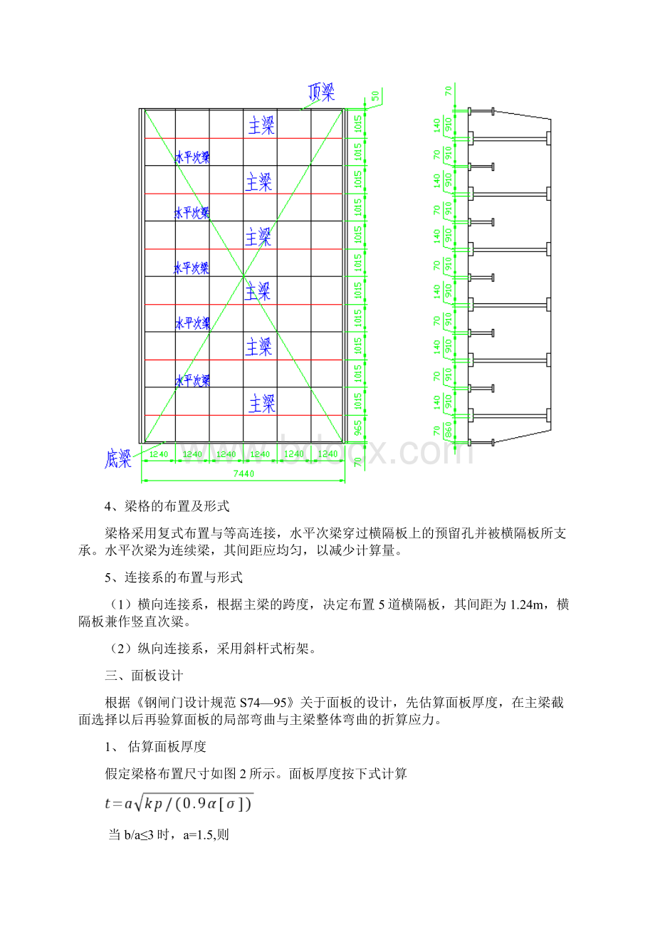 水工钢结构潜孔式平面钢闸门设计方案Word文件下载.docx_第3页