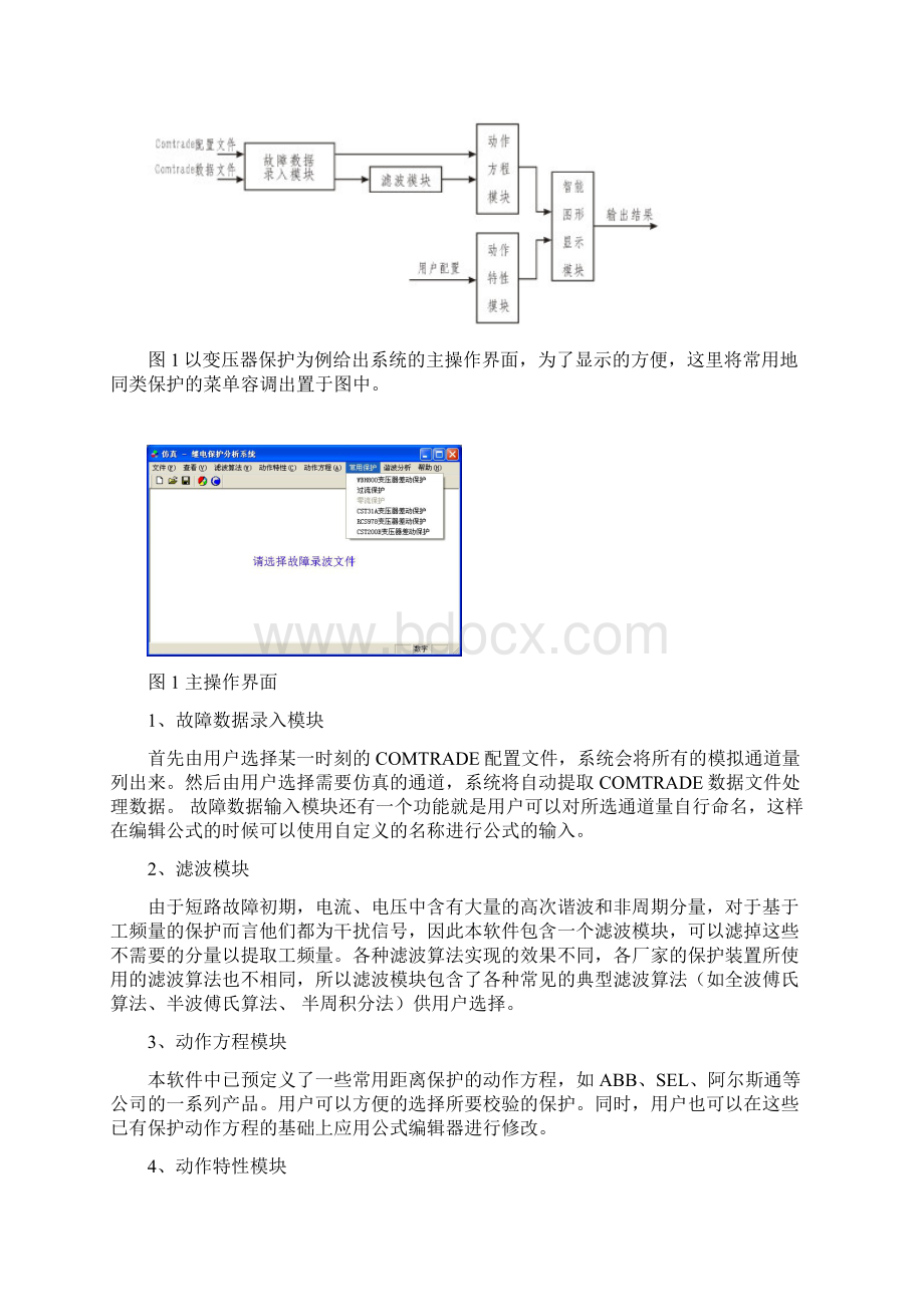 电力系统继电保护动态性能仿真软件文档格式.docx_第2页